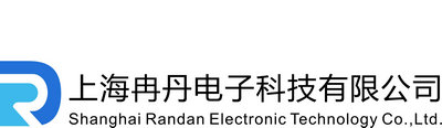 上海冉丹電子科技有限公司